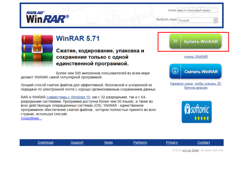 Winrar как убрать покупку лицензии