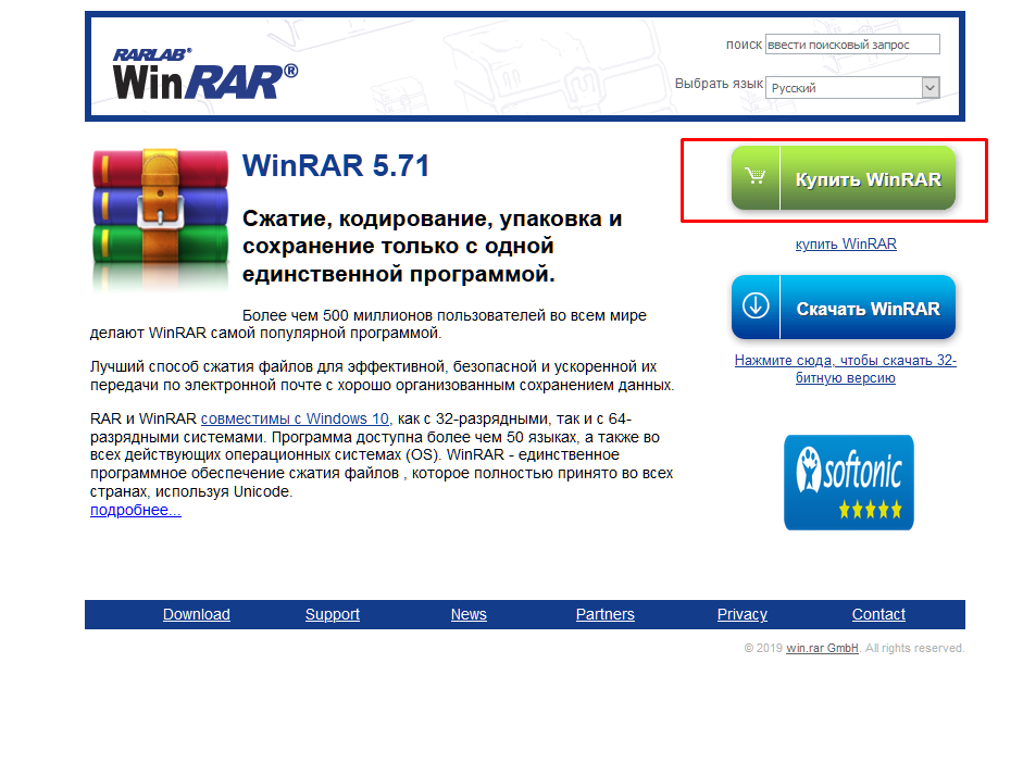 Активация лицензии WinRaR
