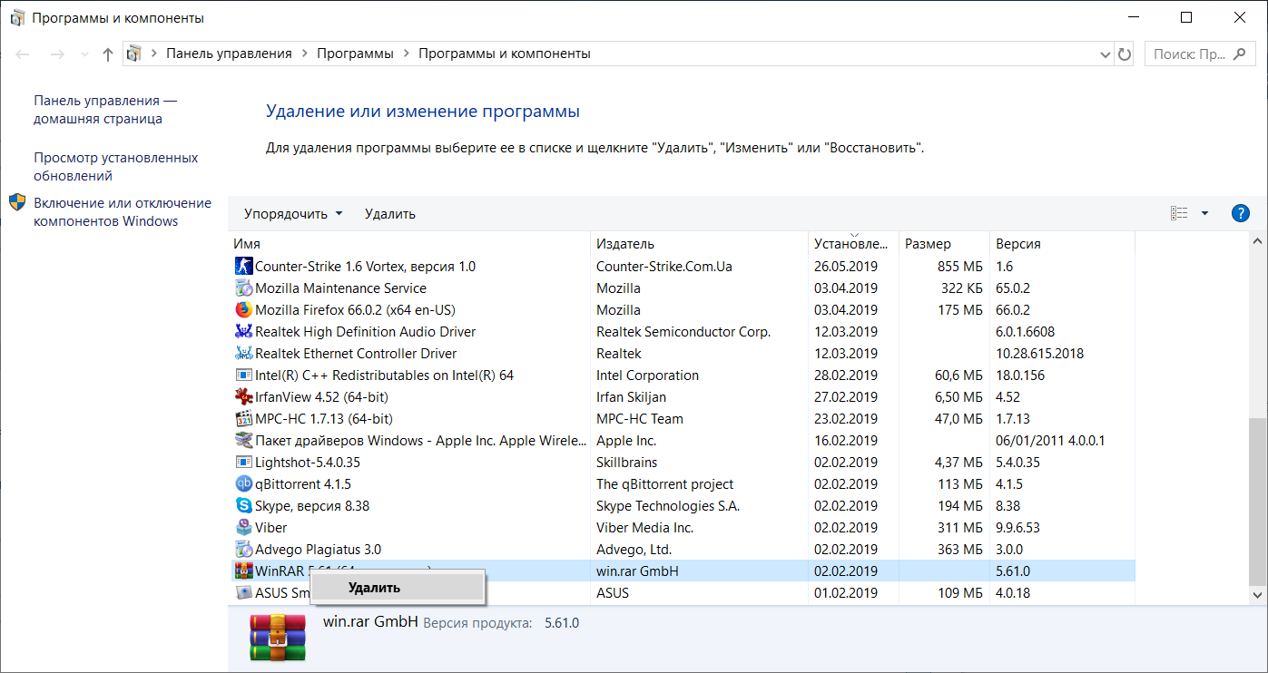 Удаление архиватора WinRaR с компьютера Windows 10